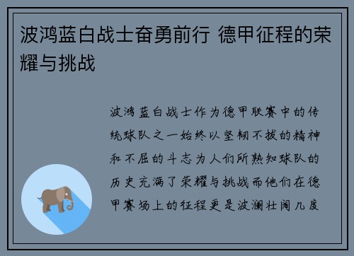 波鸿蓝白战士奋勇前行 德甲征程的荣耀与挑战