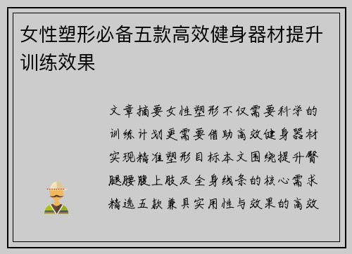 女性塑形必备五款高效健身器材提升训练效果