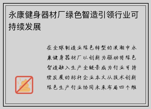 永康健身器材厂绿色智造引领行业可持续发展