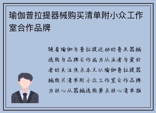 瑜伽普拉提器械购买清单附小众工作室合作品牌