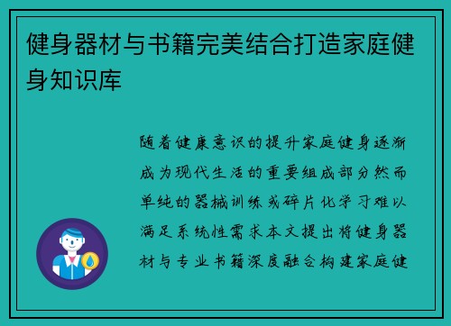 健身器材与书籍完美结合打造家庭健身知识库