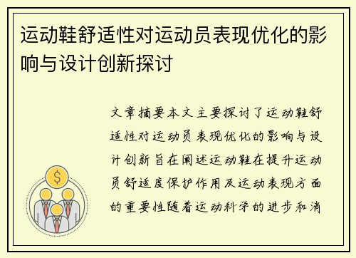 /uploads/images/20250427/yun-dong-xie-shu-shi-xing-dui-yun-dong-yuan-biao-xian-you-hua-de-ying-xiang-yu-she-ji-chuang-xin-tan-tao.webp