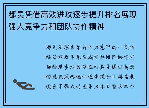 都灵凭借高效进攻逐步提升排名展现强大竞争力和团队协作精神