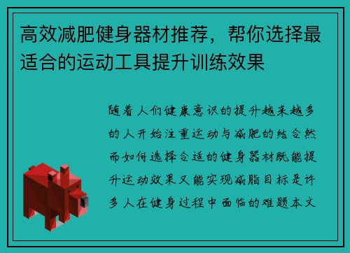 /uploads/images/20250429/gao-xiao-jian-fei-jian-shen-qi-cai-tui-jian-bang-ni-xuan-ze-zui-shi-he-de-yun-dong-gong-ju-ti-sheng-xun-lian-xiao-guo.webp