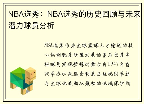 /uploads/images/20250503/nba-xuan-xiu-nba-xuan-xiu-de-li-shi-hui-gu-yu-wei-lai-qian-li-qiu-yuan-fen-xi.webp