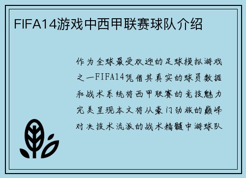 FIFA14游戏中西甲联赛球队介绍