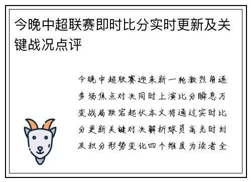 今晚中超联赛即时比分实时更新及关键战况点评
