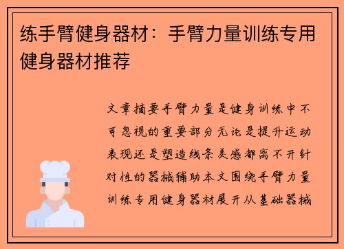 练手臂健身器材：手臂力量训练专用健身器材推荐