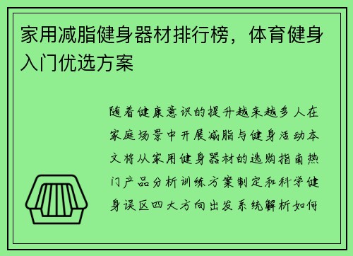 家用减脂健身器材排行榜，体育健身入门优选方案