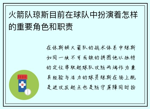 火箭队琼斯目前在球队中扮演着怎样的重要角色和职责