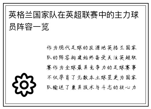 /uploads/images/20250806/ying-ge-lan-guo-jia-dui-zai-ying-chao-lian-sai-zhong-de-zhu-li-qiu-yuan-zhen-rong-yi-lan.webp